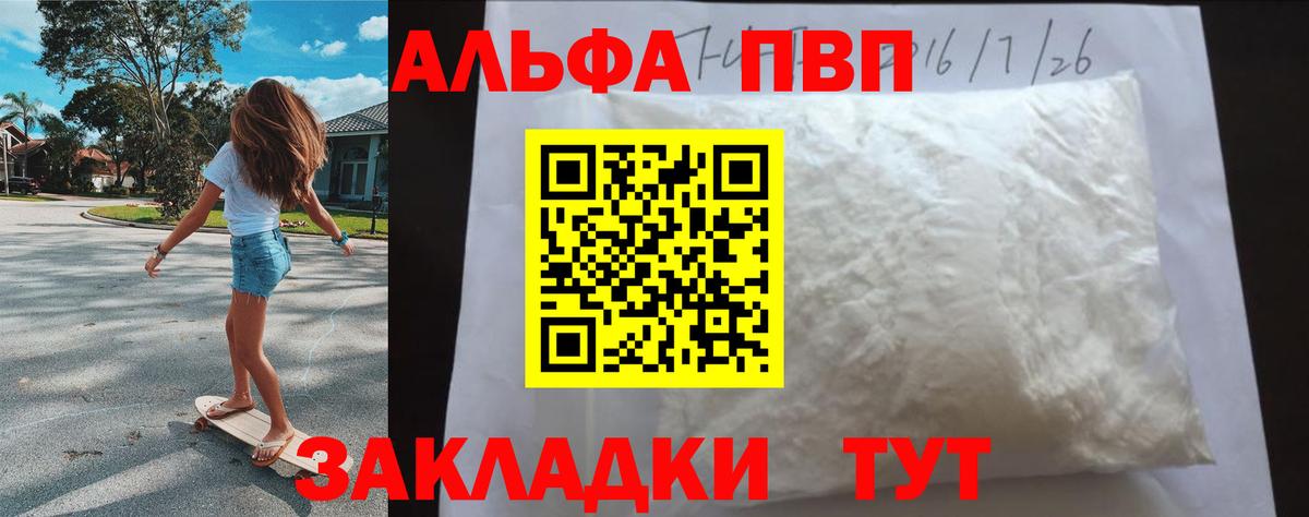 Альфа ПВП мука Сургут