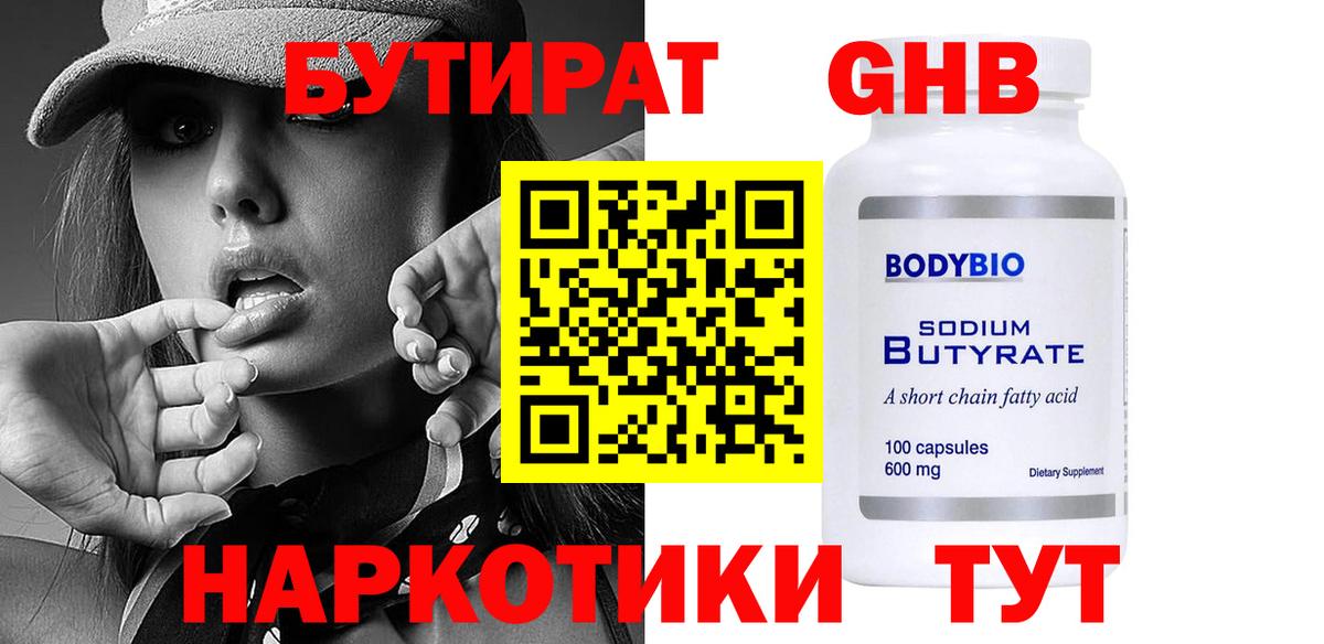 Сургут  БУТИРАТ  Вход с VPN  БУТИРАТ бутик 