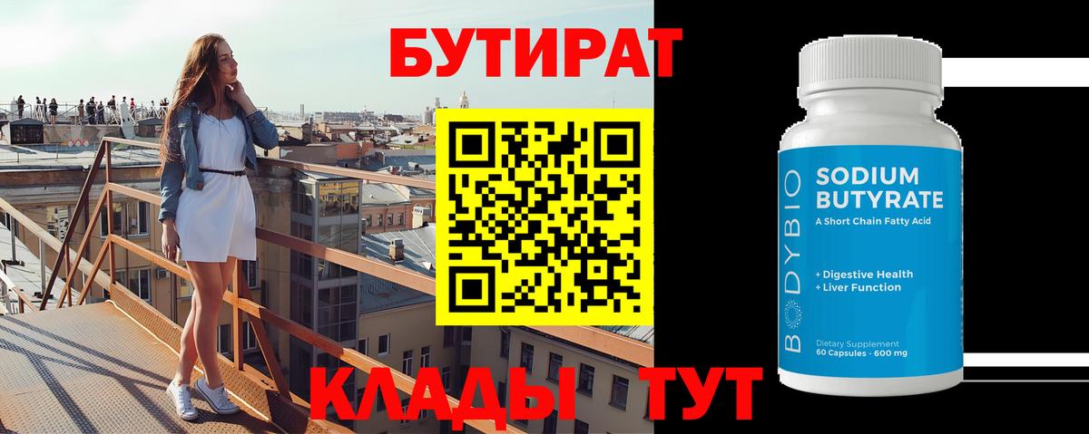 Бутират BDO 33% Сургут