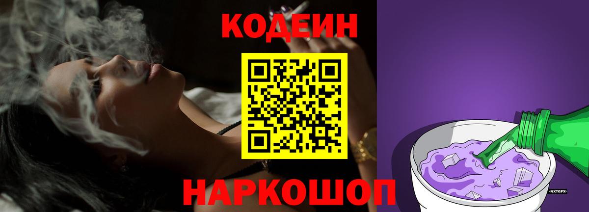 Кодеин напиток Lean (лин) Сургут